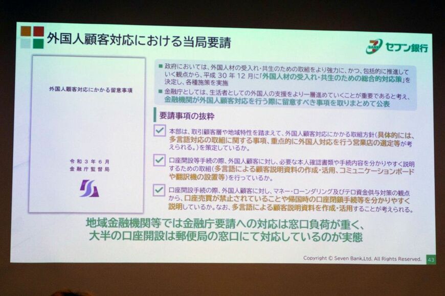 金融庁は外国人顧客への対応を求めているが、地域金融機関には負担が重い（筆者撮影）