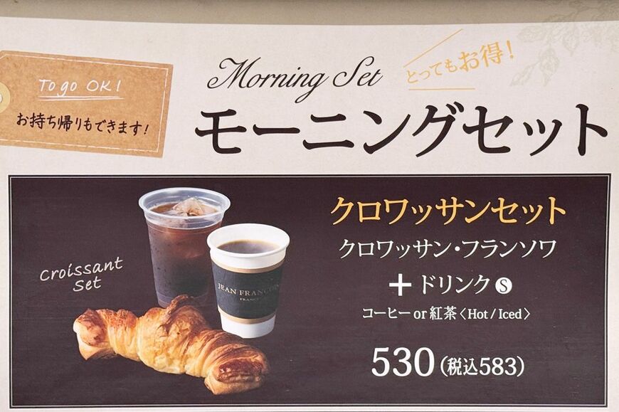 ジャン・フランソワのモーニングセット。クロワッサンや（筆者撮影）