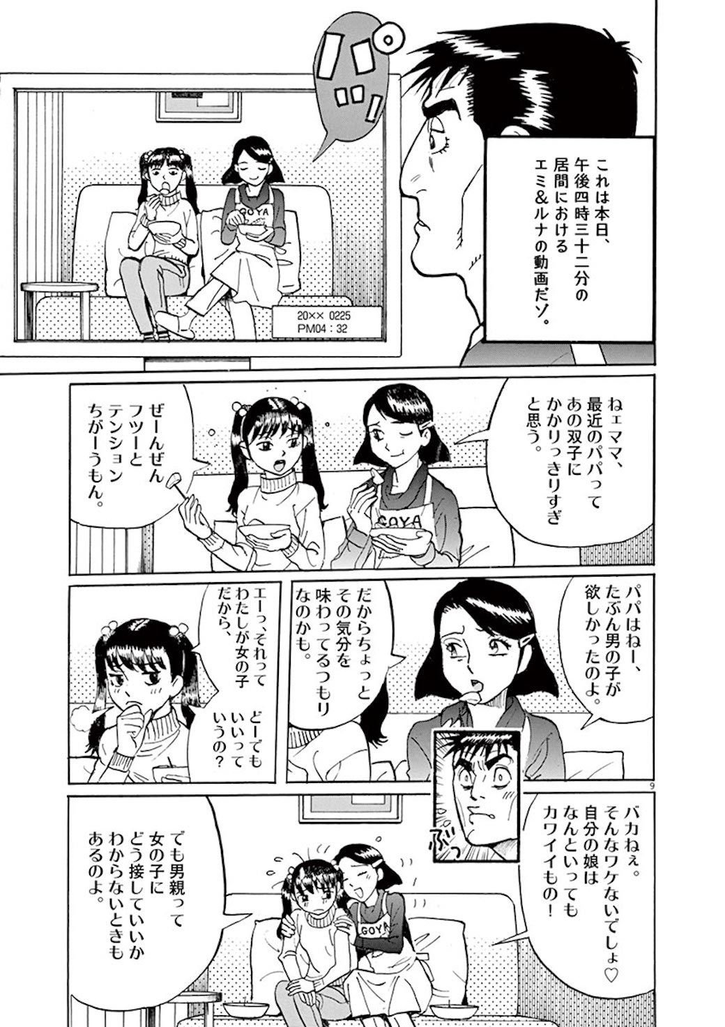 過激な投資 にハマった男を救った意外な人物 漫画 バディドッグ 38話 東洋経済オンライン C 細野不二彦 小学館 ｄメニューニュース Nttドコモ