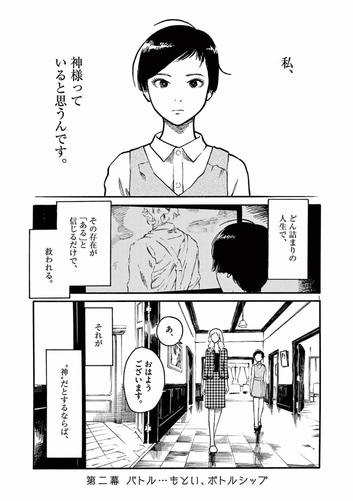 国民的俳優の 家政婦になった女 のダダ漏れる心 漫画 ミワさんなりすます 第1集 第2話 東洋経済オンライン Goo ニュース