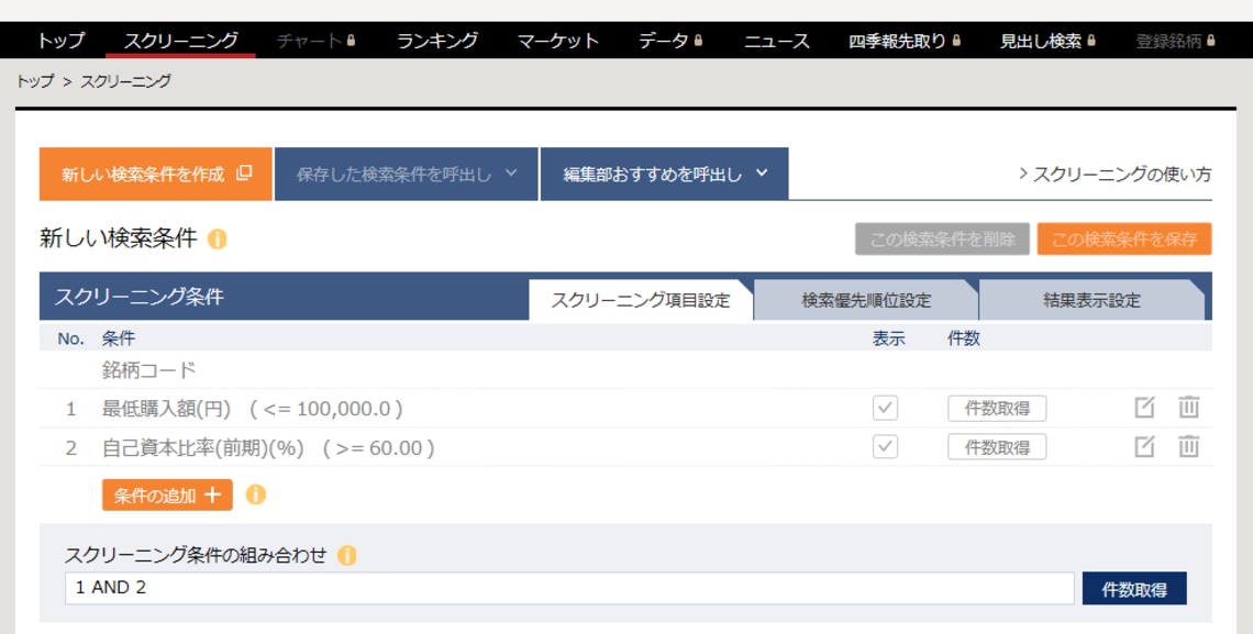 会社四季報」で銘柄スクリーニング入門