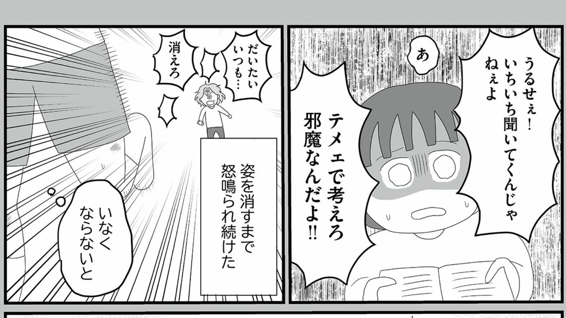 『「いい人でいなきゃ」を卒業したら人生がラクになりました』 ©そうはは。／オーバーラップ