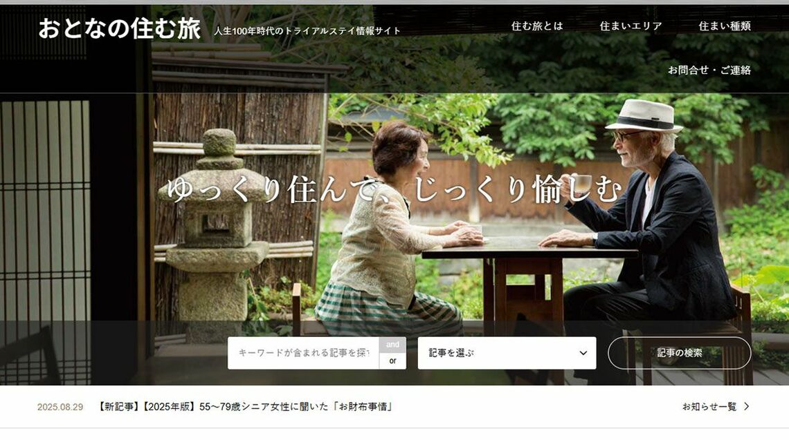 おとなの住む旅