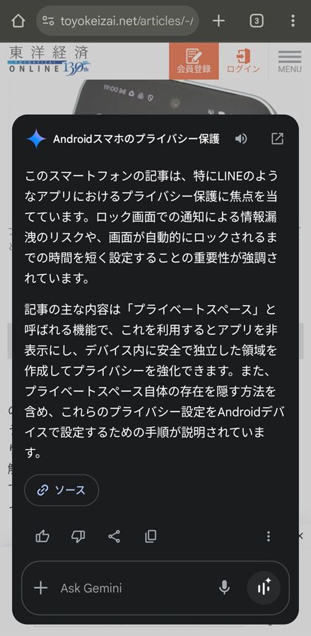 電源キーの長押しでGeminiを呼び出したあと、画面を読み取らせると、その内容に基づいた指示を出すことが可能になる。記事の要約などに便利（筆者撮影）