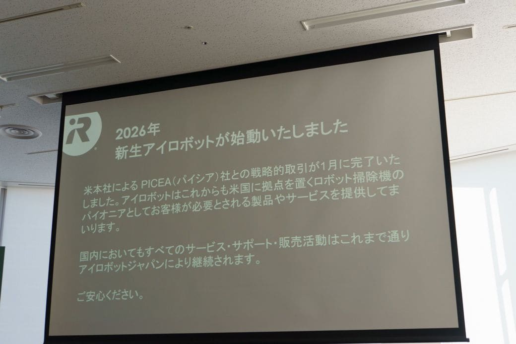 発表会冒頭でパイシアとの経営統合完了を報告するスライドが映し出された（写真：筆者撮影）