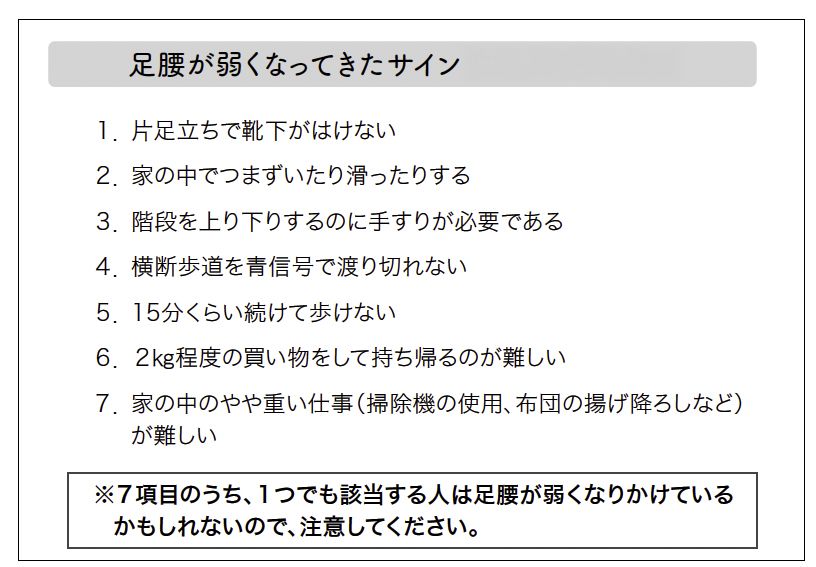 足腰が弱くなってきたサイン