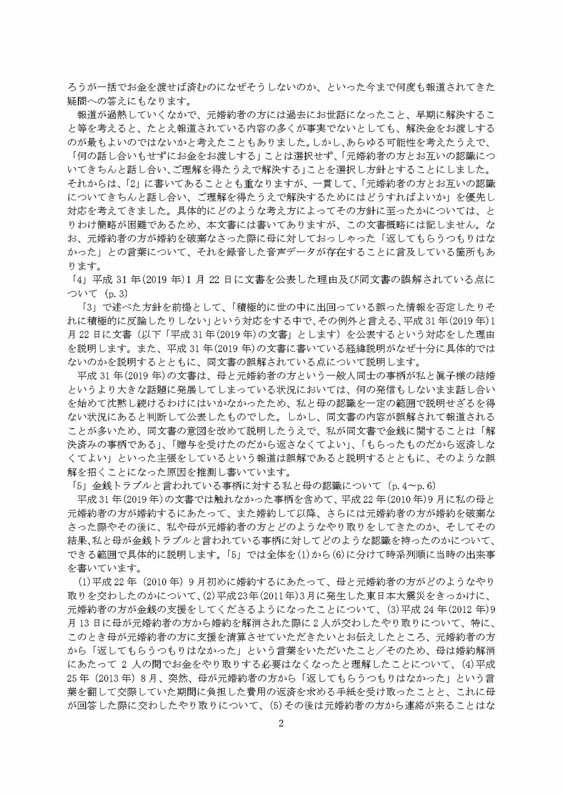 小室圭氏の代理人より届いた文書概要（2ページ目）（写真：週刊女性PRIME）