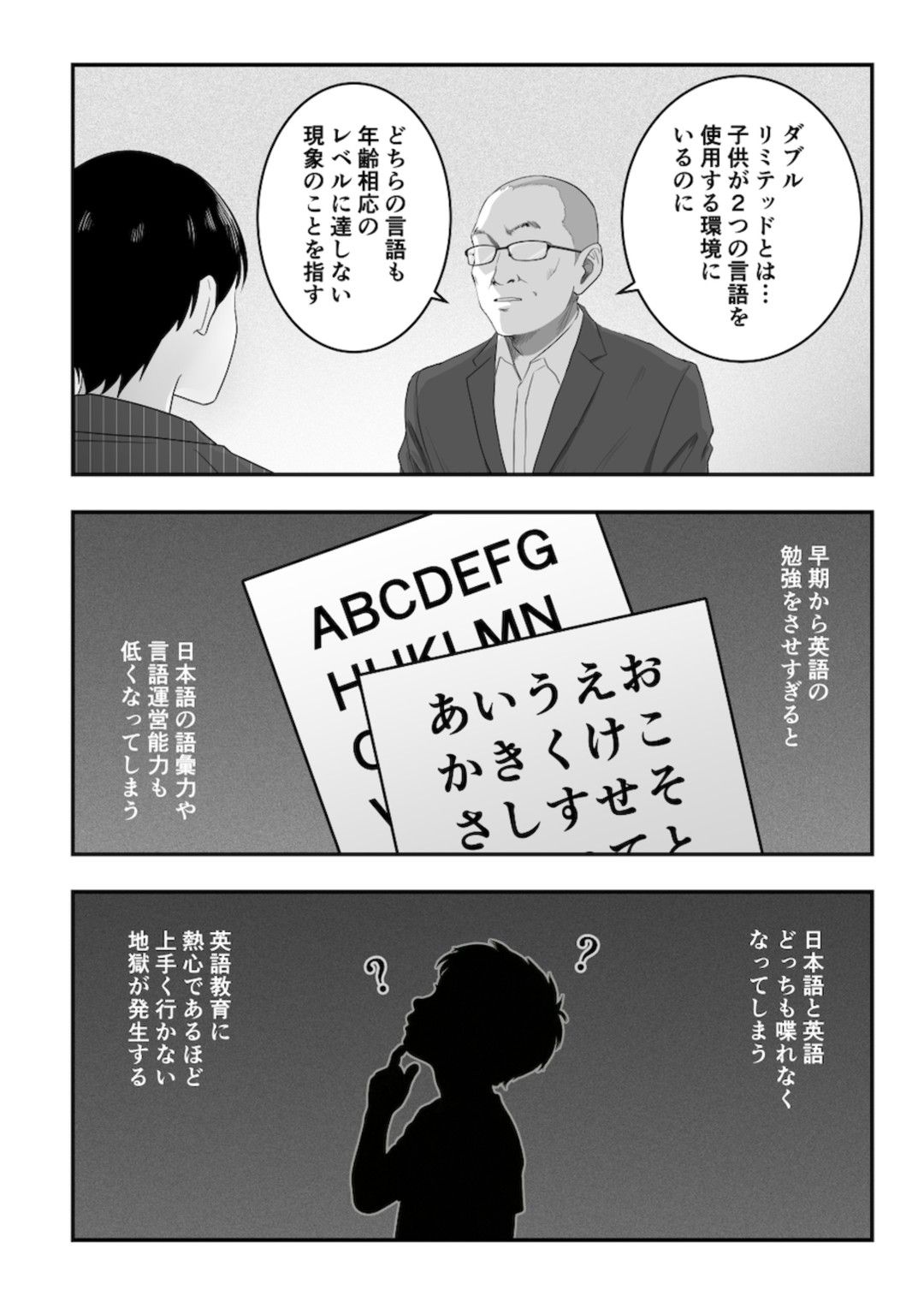 漫画『令和の受験の「フツウ」』
