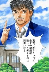 漫画：ドラゴン桜