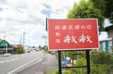 赤い看板が目印（筆者撮影）