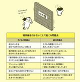 （画像：『不登校なんて怖くない！ 親の心がすーっと軽くなる本』より）（画像：『不登校なんて怖くない！ 親の心がすーっと軽くなる本』より）