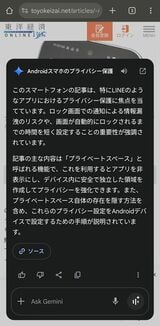電源キーの長押しでGeminiを呼び出したあと、画面を読み取らせると、その内容に基づいた指示を出すことが可能になる。記事の要約などに便利（筆者撮影）