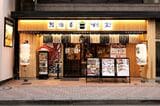 「鮨 酒 肴 杉玉 麻布十番」の外観（撮影：尾形文繁）