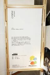 ピカソのアートともに旅を楽しめる、加藤モーターの新作キャンピングカー「パブロ」（筆者撮影）