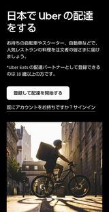 ウーバー公式サイト