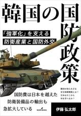 伊藤弘太郎氏の著書『韓国の国防政策』勁草書房、2023年