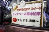 日産のセレナをベースにした、メティオの新作キャンピングカー「ラクネルステイ・スイート」（筆者撮影）