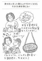 （出所：『60歳を過ぎたら面倒ごとの9割は手放す 我慢してばかりの人生から自由になる54の教え』より／イラスト：風間勇人）