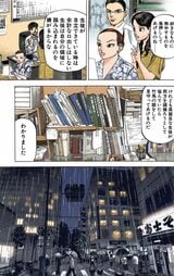（漫画：©︎三田紀房／コルク）