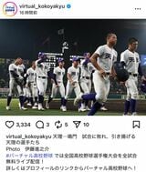 甲子園
