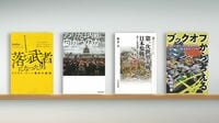ゴーン事件の真相､圧倒的な取材で描き出す事実 『カリスマCEOから落ち武者になった男』など書評