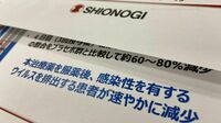 ｢コロナ向け飲み薬｣塩野義の開発薬に2つの焦点 海外メーカーの飲み薬は日本で承認が相次ぐ