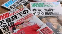 ｢新聞ダイジェスト｣休刊から復刊への舞台裏 事実の経過を追うだけではない誌面を作る