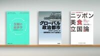 人類は互いを｢信頼｣できる仕組みをどう築いたか 『信頼の経済学』など書評3冊