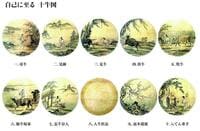仕事で悟れ！サラリーマン道 『十牛図』を見て己を取り戻そう