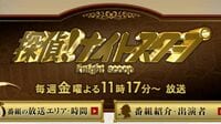 「両親は悪なのか?」"ナイトスクープ"騒動の核心