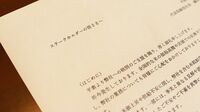 コメ卸の木徳神糧｢価格をつり上げた事実はない｣
