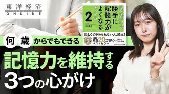年を取っても記憶力がいい人と低下する人の差