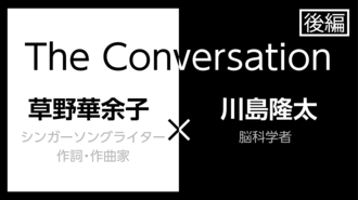 草野華余子×川島隆太｢天才の正体｣(後編)