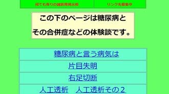 糖尿病で亡くなるまでのリアルを残した体験記