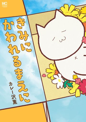 犬を飼ったギャル系女子が最期に見せた 深い愛 漫画 東洋経済オンライン 社会をよくする経済ニュース