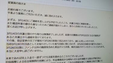 新展開〉脱毛サロン大手「ミュゼプラチナム」で給与遅延や未払い 新展開〉脱毛サロン大手「ミュゼプラチナム」で給与遅延や未払い