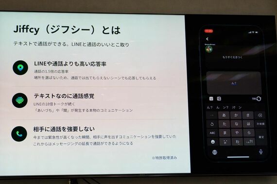 Jiffcyの画面