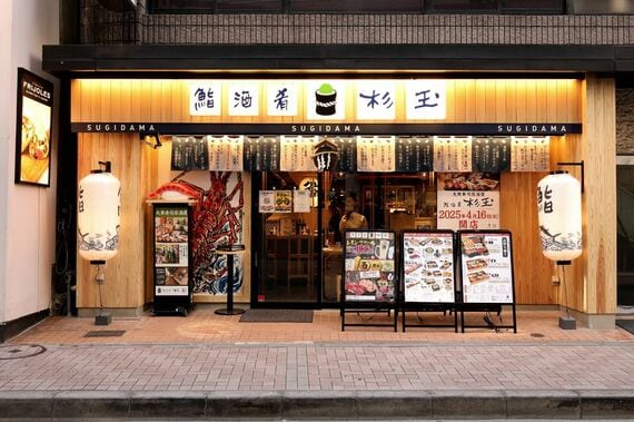 「鮨 酒 肴 杉玉 麻布十番」の外観