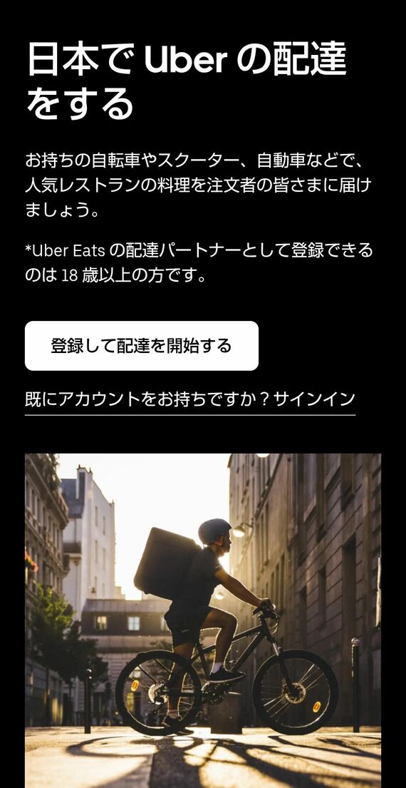 ウーバー公式サイト
