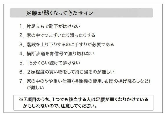 足腰が弱くなってきたサイン