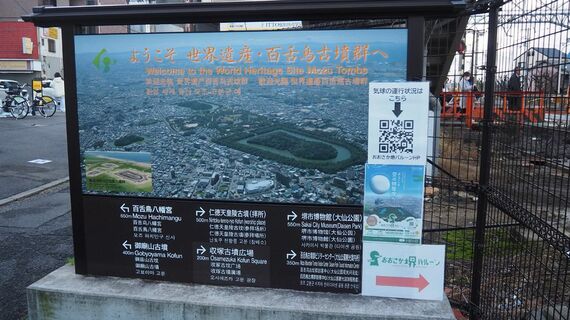 JR百舌鳥駅前に設置された古墳群の案内板とバルーンのお知らせ