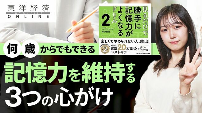 年を取っても記憶力がいい人と低下する人の差