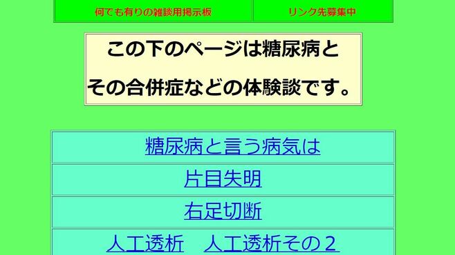 糖尿病で亡くなるまでのリアルを残した体験記