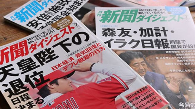 ｢新聞ダイジェスト｣休刊から復刊への舞台裏