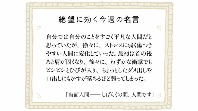仕事でできた｢心のひび｣を放置することの怖さ