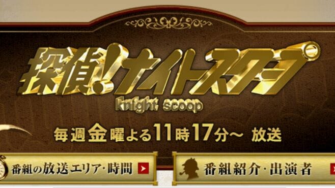 ｢両親は悪なのか？｣"ナイトスクープ"騒動の核心