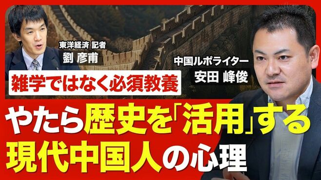 【歴史と密接につながる現代中国】無差別犯…