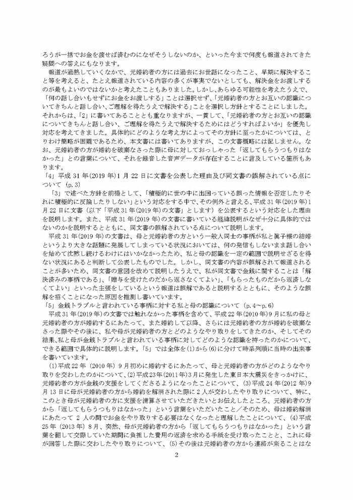 小室圭氏の代理人より届いた文書概要