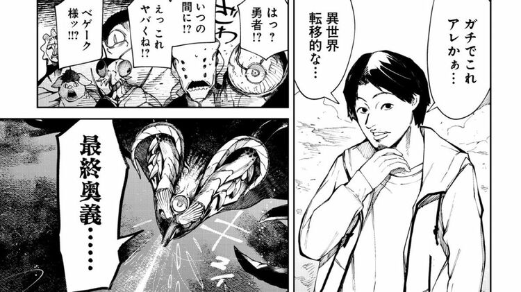 画像 | 人類の危機に｢論破王ひろゆき｣が繰り出した口撃 漫画｢異世界ひろゆき｣（第1集・第1話） | 異世界ひろゆき | 東洋経済オンライン