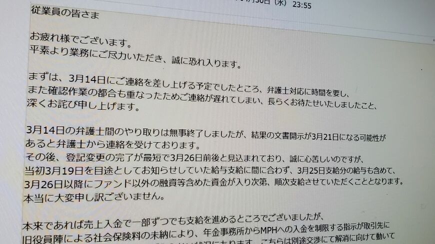 ミュゼ新経営陣の説明